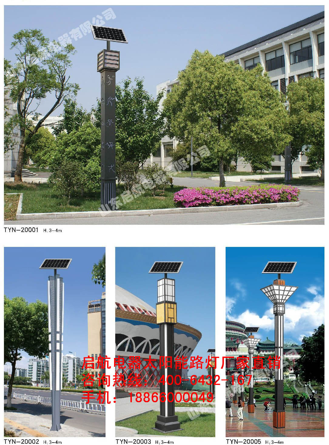 啟航電器太陽(yáng)能庭院燈，特色庭院燈 特色景觀燈.jpg